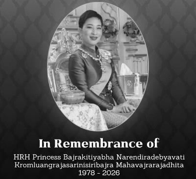 ข้อความแสดงความเสียใจต่อการเสด็จสวรรคตของสมเด็จพระเจ้าลูกเธอ เจ้าฟ้าพัชรกิติยาภา นเรนทิราเทพยวดี กรมหลวงราชสาริณีสิริพัชร มหาวัชรราชธิดา